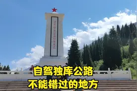 自驾独库公路不能错过的地方：乔尔玛烈士陵园，退役军人守墓36年视频封面