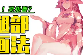 画师必备的腿部画法！让你高效学会有骨感肉感的美腿画法~超干货视频封面