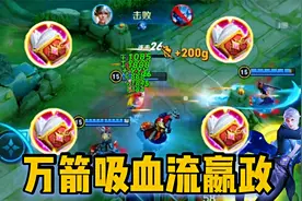 “万箭吸血流”嬴政：一个大招秒吸万血！法师中的医学奇迹视频封面