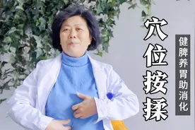 胃酸、胃胀、消化不好？揉揉肚子上这3个穴位，健脾养胃助消化！视频封面