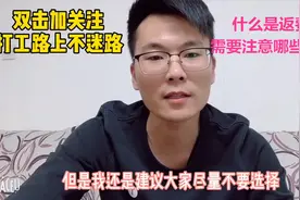 小编带你了解什么是返费，需要注意哪些事项