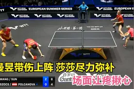 王曼昱带伤上阵，孙颖莎尽力弥补，对战跨国组合，让人揪心视频封面