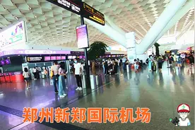 实拍郑州新郑国际机场，看看机场的环境和建设，太气派了视频封面