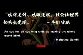 正心物语:“以牙还牙、以眼还眼只会让世界都失去光明” - 甘地视频封面
