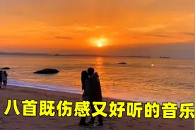 盘点八首既伤感又好听的音乐，句句不谈过往，却句句都是过往！视频封面