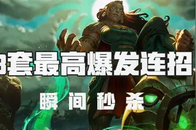 超神解说：海兽祭司俄洛伊，3套最高爆发连招，瞬间秒杀视频封面