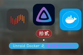 开源私人媒体服务 Jellyfin —— 群晖 Unraid Docker 12视频封面