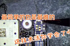 手机维修基本功：iPhone电池座无损更换，这技术活看着干净利索！视频封面