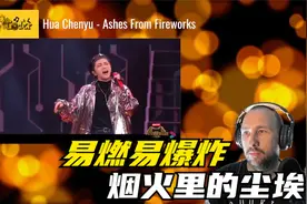 【华晨宇】《烟火里的尘埃+易燃易爆炸》英国树懒小哥-19视频封面
