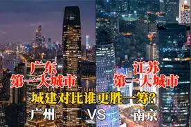 广州CBD和南京CBD夜景对比，是一个级别吗？看完您说了算视频封面