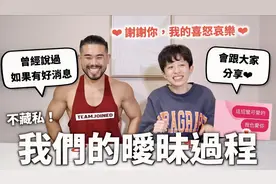 跟Peeta正式公开，顺便聊聊暧昧过程。【宣誓主权】视频封面
