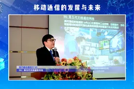 【周末公开课】移动通信的发展与未来视频封面