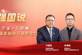 科学家+工程师，科研成果如何有效转化？视频封面