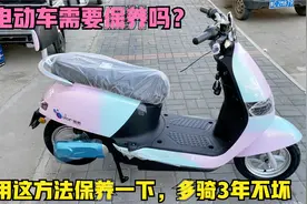 电动车用上几年后需要保养吗？用这方法处理一下，多骑几年不会坏视频封面