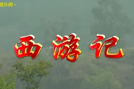 重温经典原声《通天大道宽又阔》，前奏一响起，全身热血沸腾视频封面