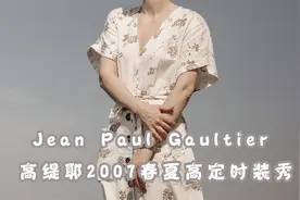 Jean Paul Gaultier 高缇耶2007春夏高定时装秀| 颜神仙女云集视频封面