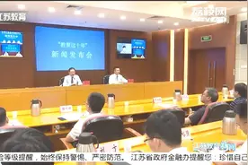 江苏省高校科技创新十年发展成效：人才队伍建设实现新跃升视频封面