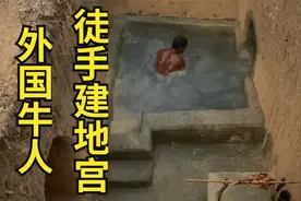 地宫暗藏玄机！超牛老外徒手建地堡，还原中世纪居民惬意生活！视频封面