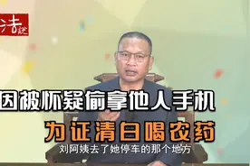 女保洁被逼喝农药自证清白。为何如此不依不饶？人穷就能欺负吗？视频封面