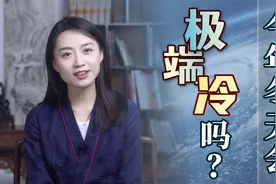 2021年“双拉尼娜”来袭，地球或气候大变？极端冷冬要来了？视频封面