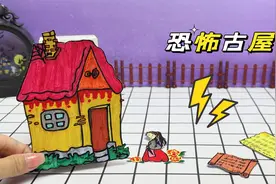 创意自制手工盲盒，恐怖小屋，能找到女侠客吗视频封面