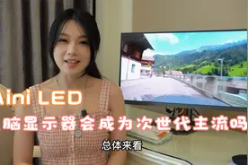 MiniLED会成为下一代PC电脑显示器主流吗？泰坦军团27A6MR测评视频封面