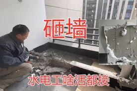 水电工也拿起电钻来砸墙？都说水电工是全能工，看看这活多少钱视频封面
