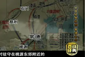 抗战经典战例——常德会战视频封面