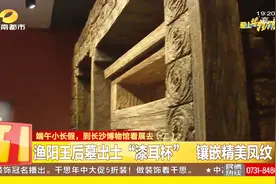 “长沙后府”封泥匣，长沙国王后尊贵身份浮现视频封面