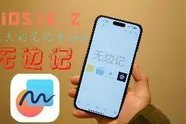 使用「无边记」的一周，我已经完全离不开这个简单却强大的APP！视频封面