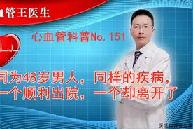 同为48岁男人，同样的疾病，一个顺利出院，一个却离开了视频封面