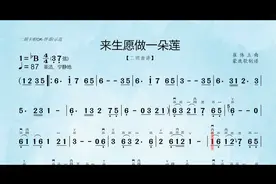 《来生愿做一朵莲》二胡卡啦OK-降B调伴奏视频封面