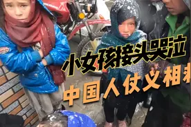 冰雪天3岁女孩独守街头 知身世中国夫妇仗义救助视频封面