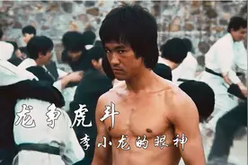 龙争虎斗：李小龙没有以前那么有杀气了？其实那时他已经很憔悴了视频封面