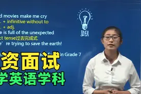 速看！教资面试中学英语学科课程精讲！视频封面