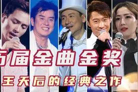 十大劲歌金曲，历届金曲金奖获奖单曲，全是天王天后的经典之作！视频封面