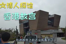 走进博物馆：近两百件一级文物、大批重量级捐赠！香港故宫泰酷辣视频封面