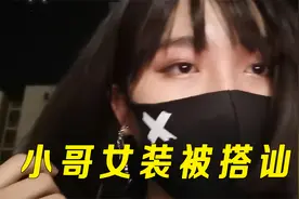 小哥女装走在日本大街，结果被六个男生搭讪视频封面