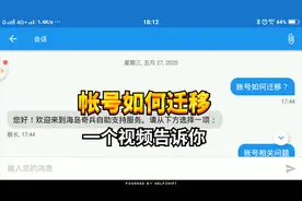 海岛奇兵：如何把手机帐号，移动到其他的手机里，一个视频告诉你视频封面