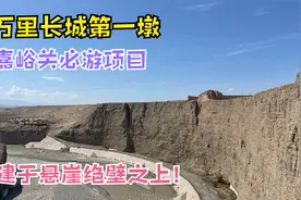 建在绝壁上的万里长城第一墩，太震撼！来嘉峪关怎能错过它？视频封面