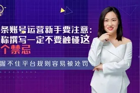 新手：头条账号如何起名字？一定不要触碰这5条禁忌，少走弯路视频封面