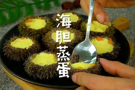 买了8个马粪海胆，比想象中要贵，第一次做海胆蒸蛋，味道还不赖视频封面