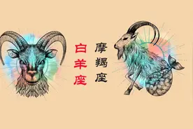 白羊座和摩羯座在一起要注意什么？视频给你分析视频封面