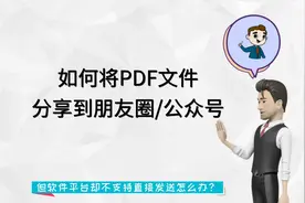 一分钟教你如何将PDF文件分享到朋友圈＿制作电子宣传画册
