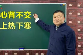 肾水寒：腰以下凉，心火亢：心烦失眠！上热下寒，要恢复中焦功能视频封面
