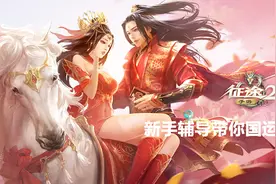 征途2手游:国运封边15分钟,新手辅导:景宇带你安全拉车.视频封面