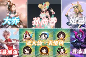王者3款新皮肤爆料，张大仙表情包领取，诸葛亮2次加强引争议！视频封面