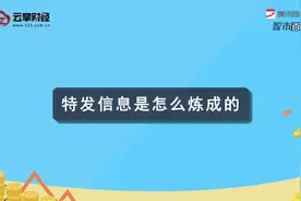 特发信息[000070]视频封面