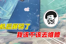 007号日常：手机后屏碎了，我该不该拿去维修呢！视频封面