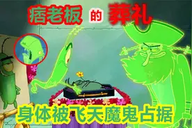 海绵宝宝：痞老板去世，还被飞天魔鬼占领身体视频封面